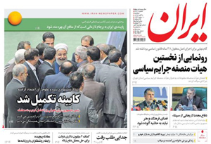 روزنامه ایران، شماره 6631