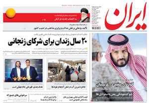 روزنامه ایران، شماره 6637