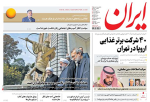 روزنامه ایران، شماره 6641