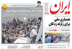 روزنامه ایران، شماره 6644