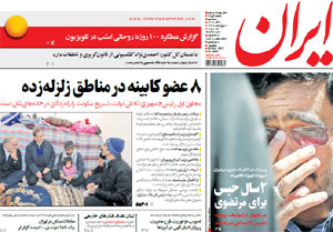 روزنامه ایران، شماره 6653