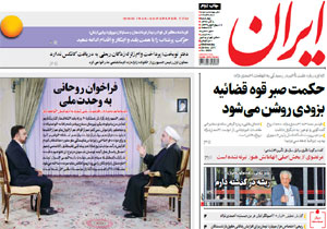 روزنامه ایران، شماره 6654