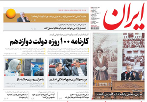 روزنامه ایران، شماره 6655