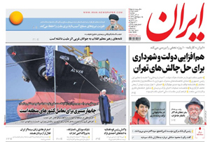روزنامه ایران، شماره 6658