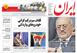 روزنامه ایران، شماره 6659