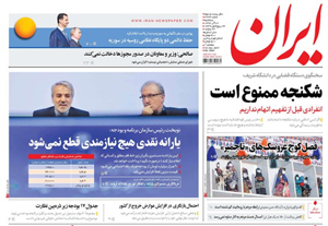 روزنامه ایران، شماره 6664