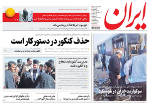 روزنامه ایران، شماره 6665