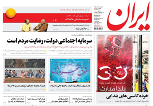 روزنامه ایران، شماره 6672
