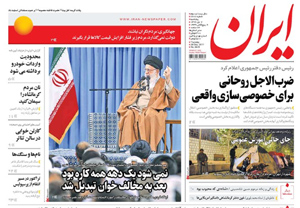 روزنامه ایران، شماره 6678