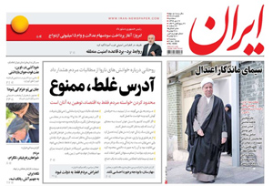 روزنامه ایران، شماره 6688