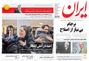 روزنامه ایران، شماره 6692