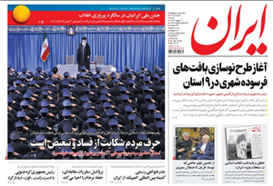 روزنامه ایران، شماره 6715