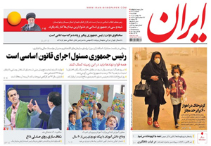روزنامه ایران، شماره 6718