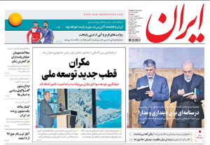 روزنامه ایران، شماره 6727