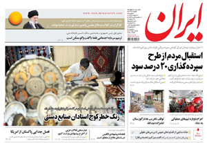 روزنامه ایران، شماره 6728