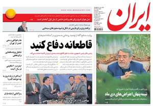 روزنامه ایران، شماره 6738