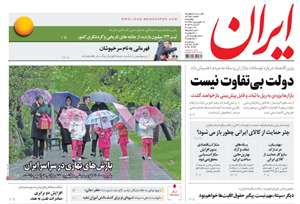 روزنامه ایران، شماره 6750
