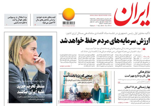 روزنامه ایران، شماره 6757