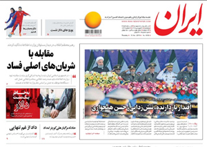 روزنامه ایران، شماره 6759