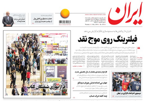 روزنامه ایران، شماره 6770
