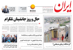 روزنامه ایران، شماره 6781