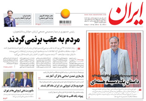 روزنامه ایران، شماره 6784