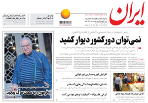 روزنامه ایران، شماره 6790