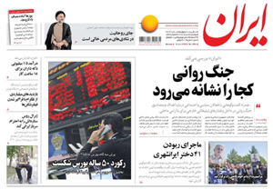 روزنامه ایران، شماره 6804