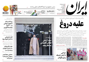 روزنامه ایران، شماره 6821