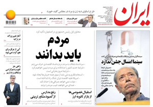 روزنامه ایران، شماره 6823