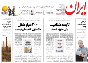 روزنامه ایران، شماره 6829
