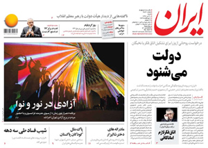 روزنامه ایران، شماره 6831