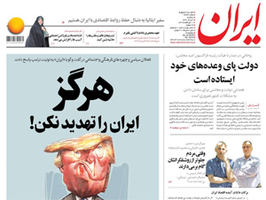 روزنامه ایران، شماره 6834