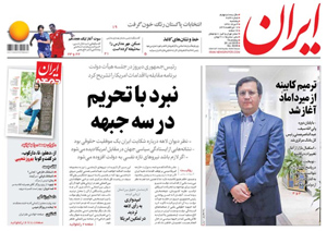 روزنامه ایران، شماره 6836