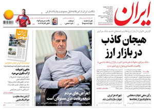 روزنامه ایران، شماره 6839