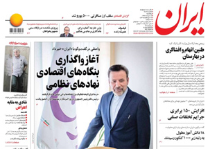 روزنامه ایران، شماره 6848
