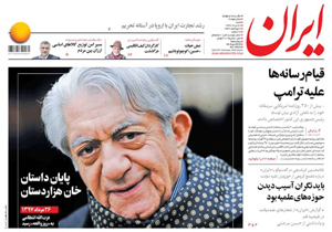 روزنامه ایران، شماره 6855