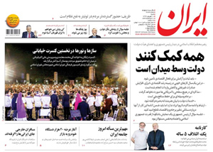 روزنامه ایران، شماره 6864