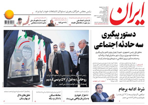 روزنامه ایران، شماره 6868