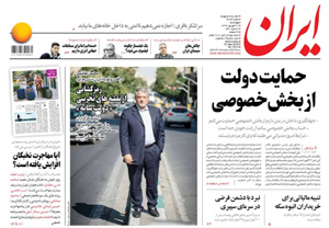 روزنامه ایران، شماره 6874