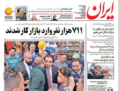 روزنامه ایران، شماره 6877