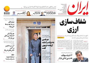 روزنامه ایران، شماره 6887
