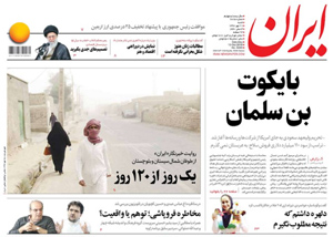 روزنامه ایران، شماره 6898