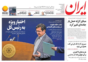 روزنامه ایران، شماره 6899