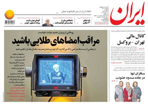 روزنامه ایران، شماره 6911
