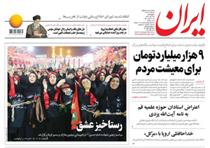 روزنامه ایران، شماره 6913