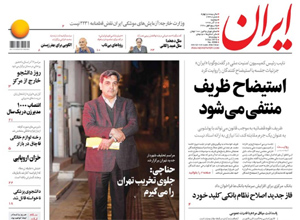 روزنامه ایران، شماره 6938