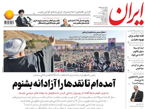 روزنامه ایران، شماره 6940