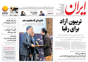 روزنامه ایران، شماره 6944