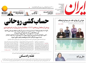 روزنامه ایران، شماره 6945